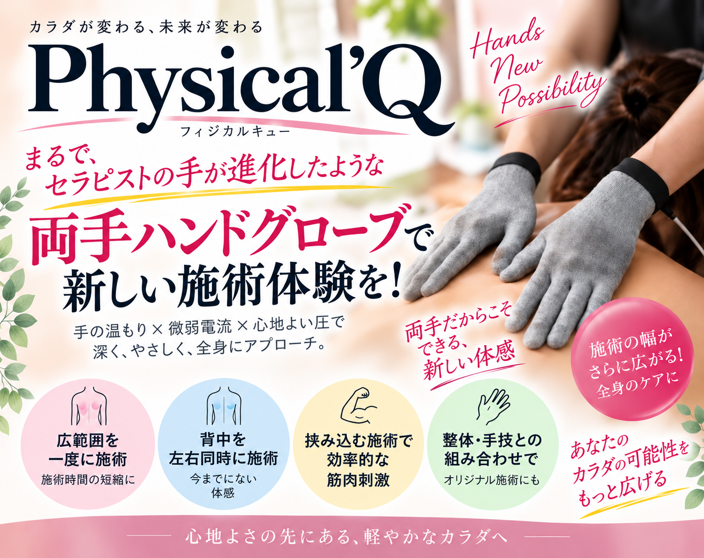 秋が近づく今、身体の疲れを一度リセットしませんか?【姫路エステ】